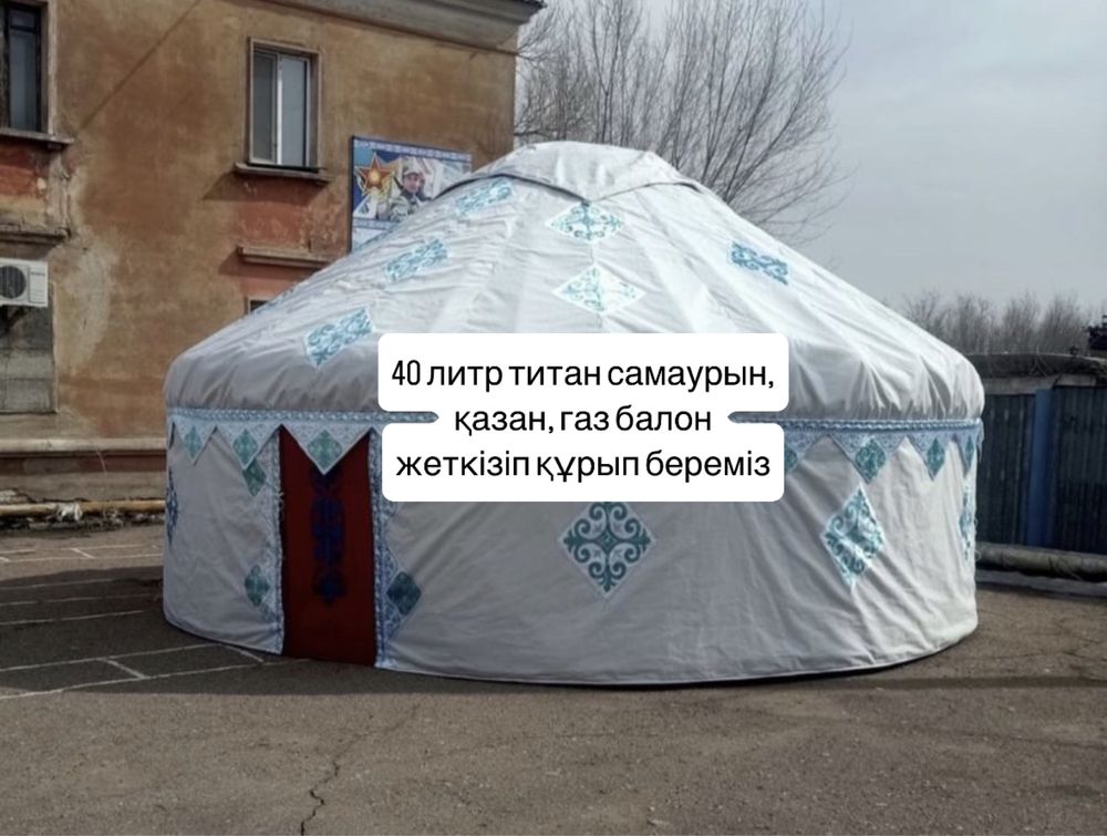 Аренда юрты киіз үй жалға беріледі қазақ үй