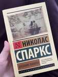 Книга Николас Спаркс “Дневник памяти”
