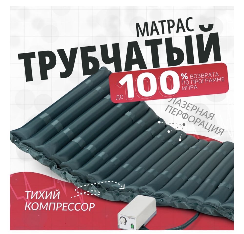 Продам противопролежневый матрас