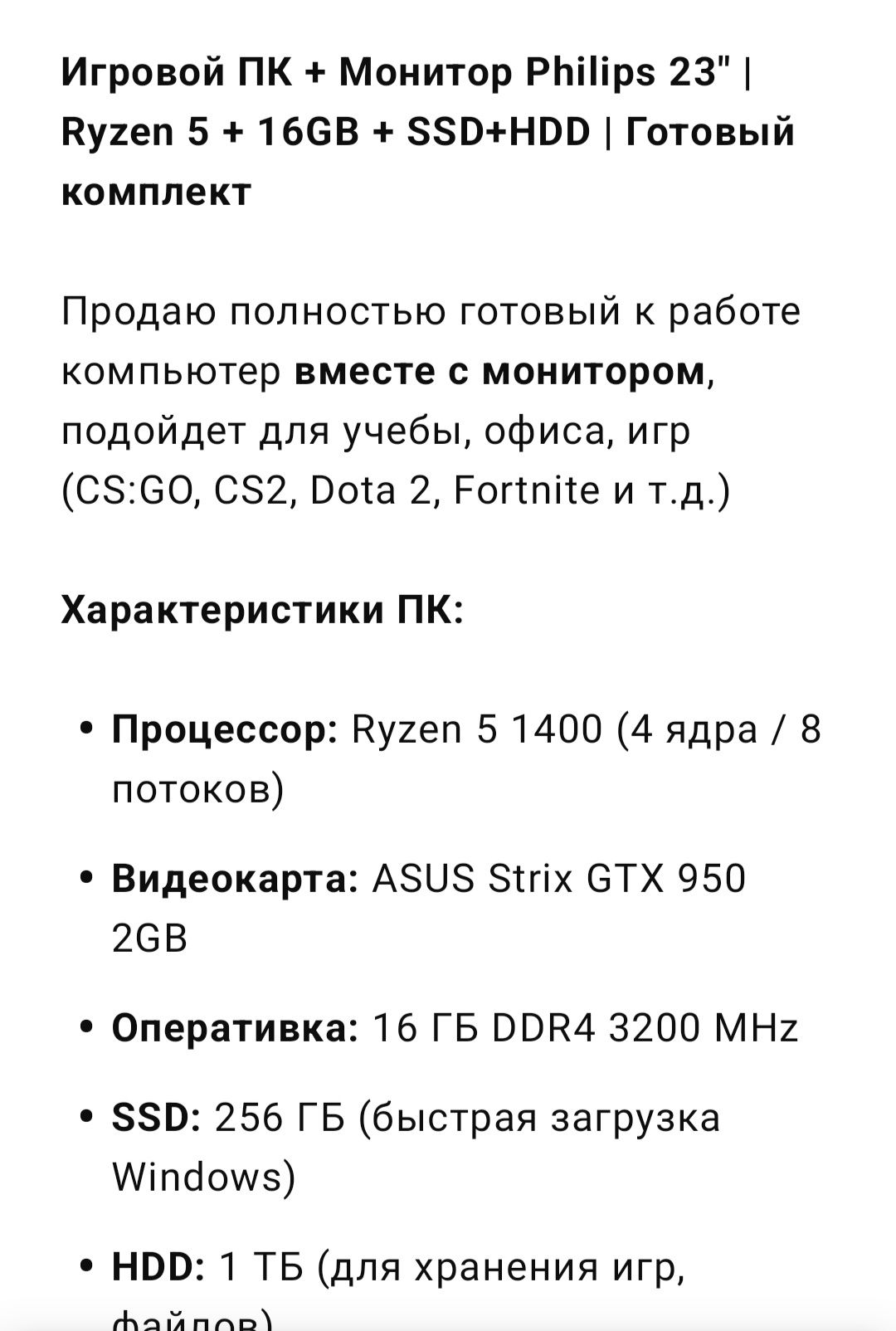 Продам ПК и монитор