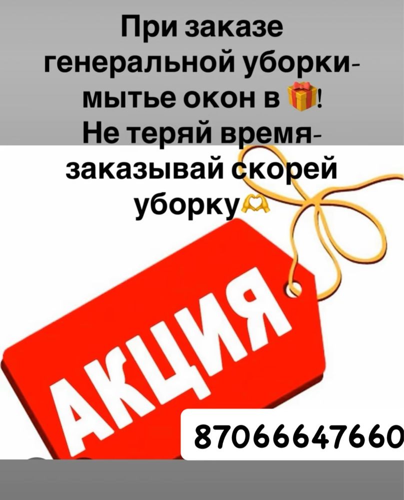 Качественная уборка