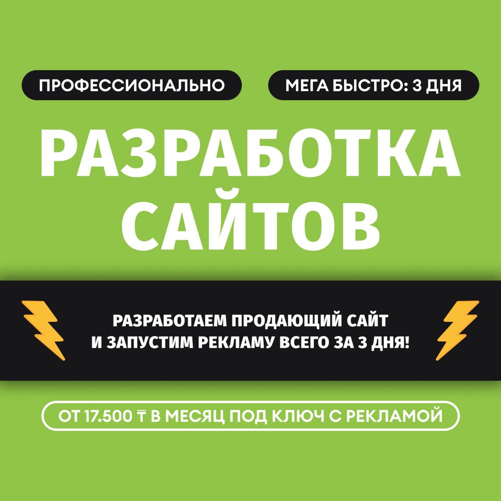 Разработка сайта Контекстная Реклама Гугл Яндекс Продвижение Сайтов