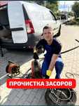 Сантехник Алматы Прочистка канализации