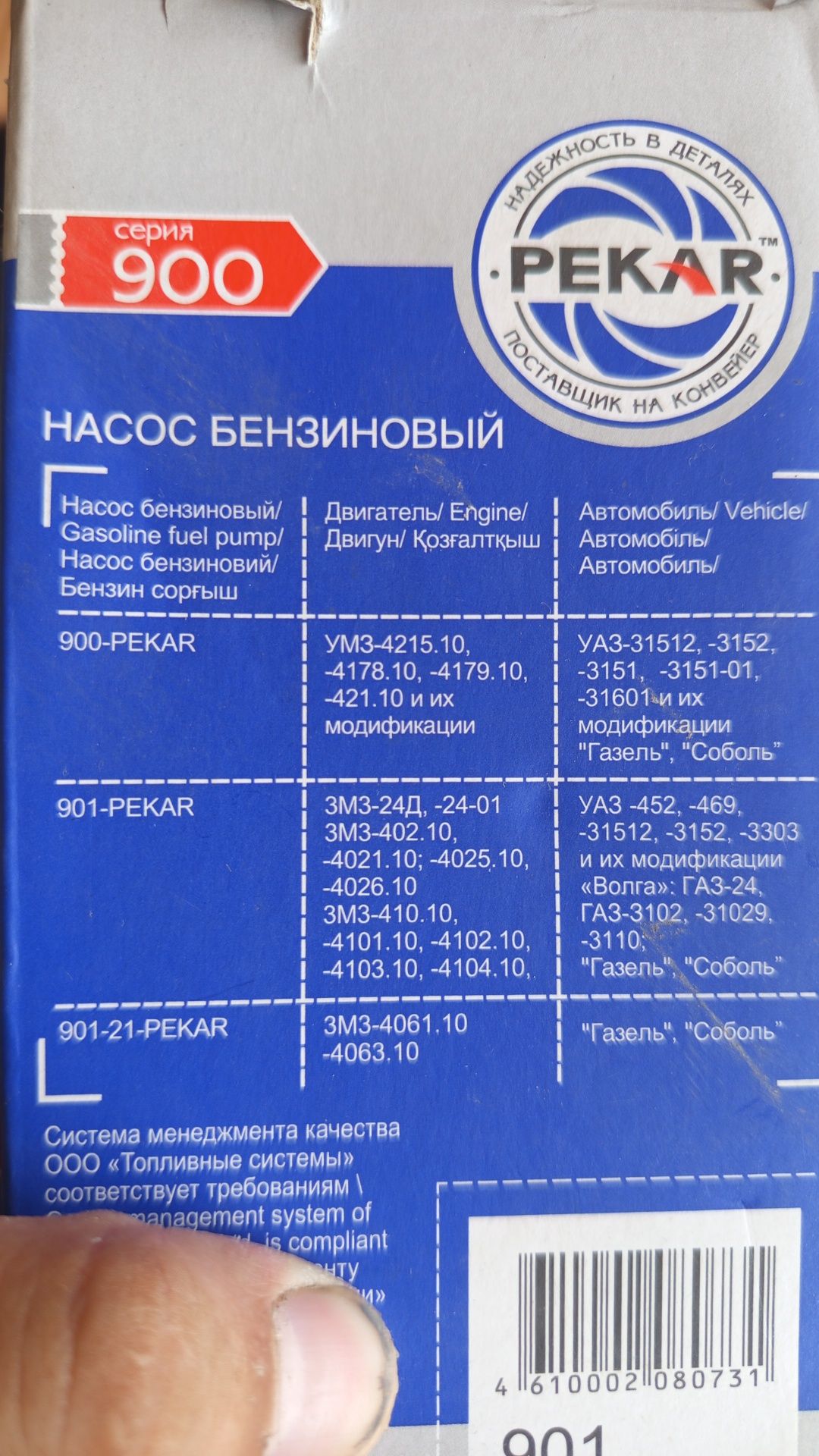 Пекарь бензонасос на газель