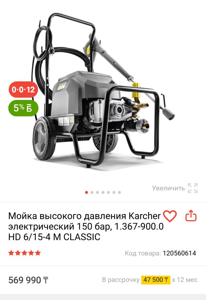 Мойка высокого давления Karcher  HD 6/15 4M
