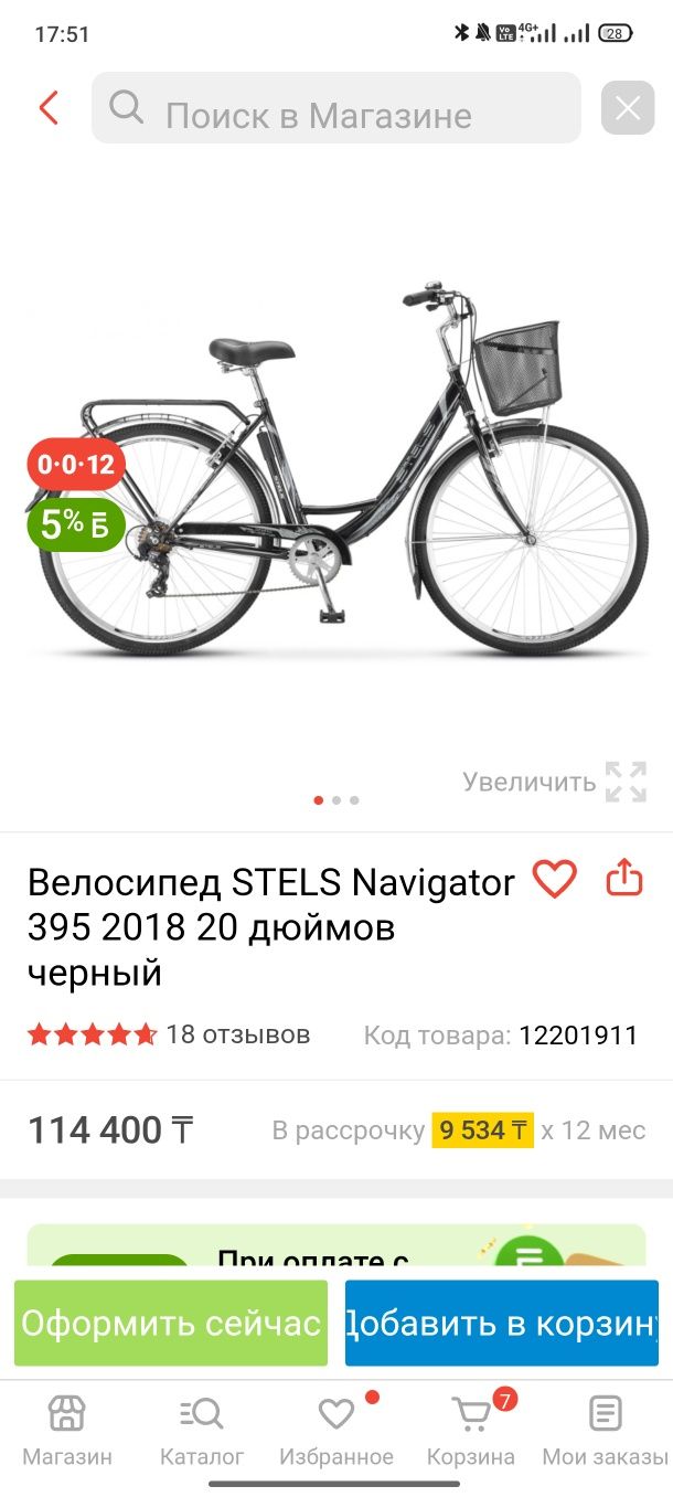 Велосипед в отличном состоянии марка Stels.