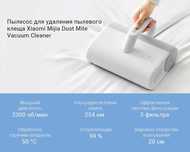 Пылесос для мебели xiaomi miija