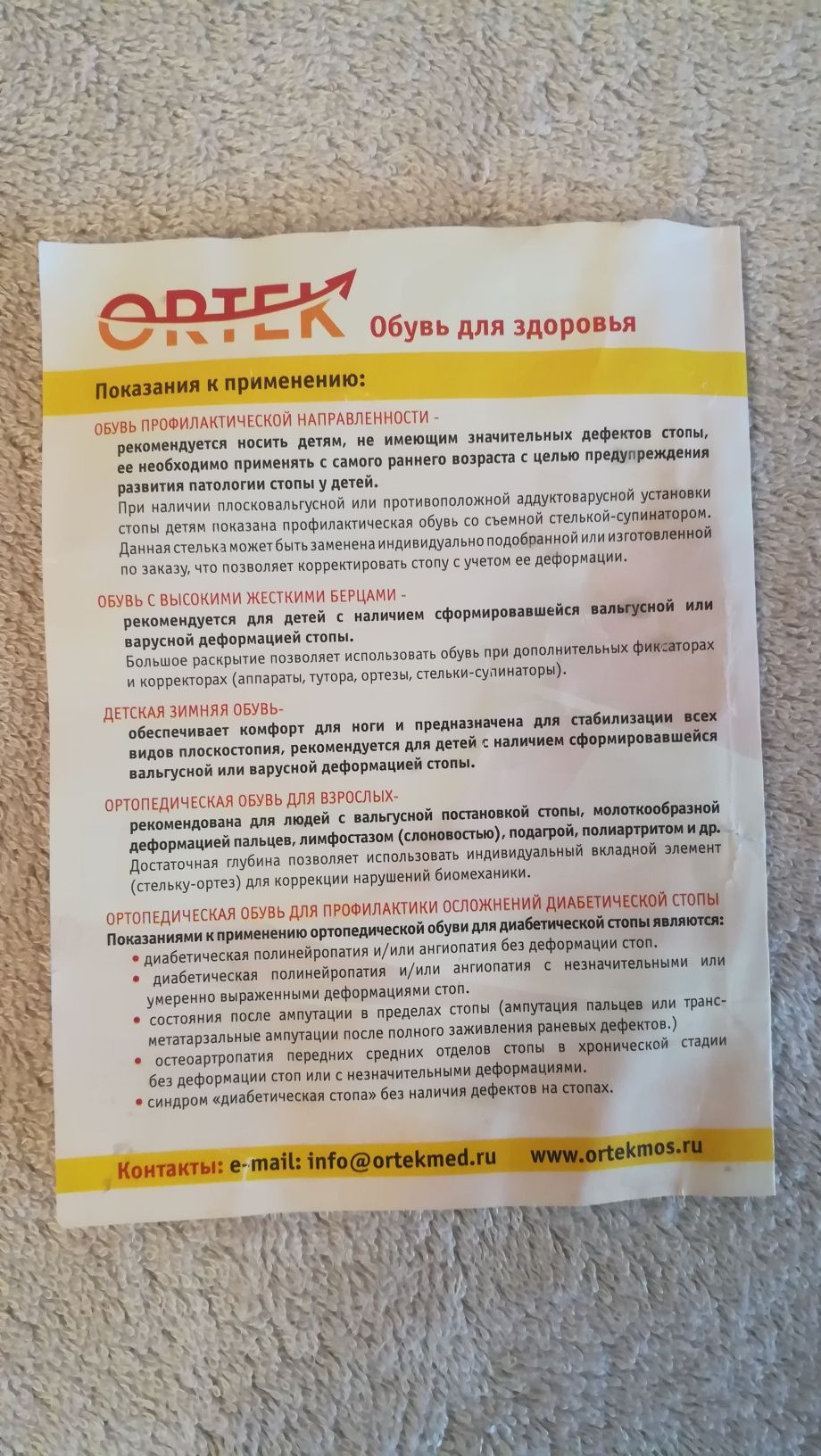 Ортопедическая обувь детская 24 размер