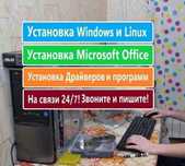 Компьютерный мастер с выездом на дом