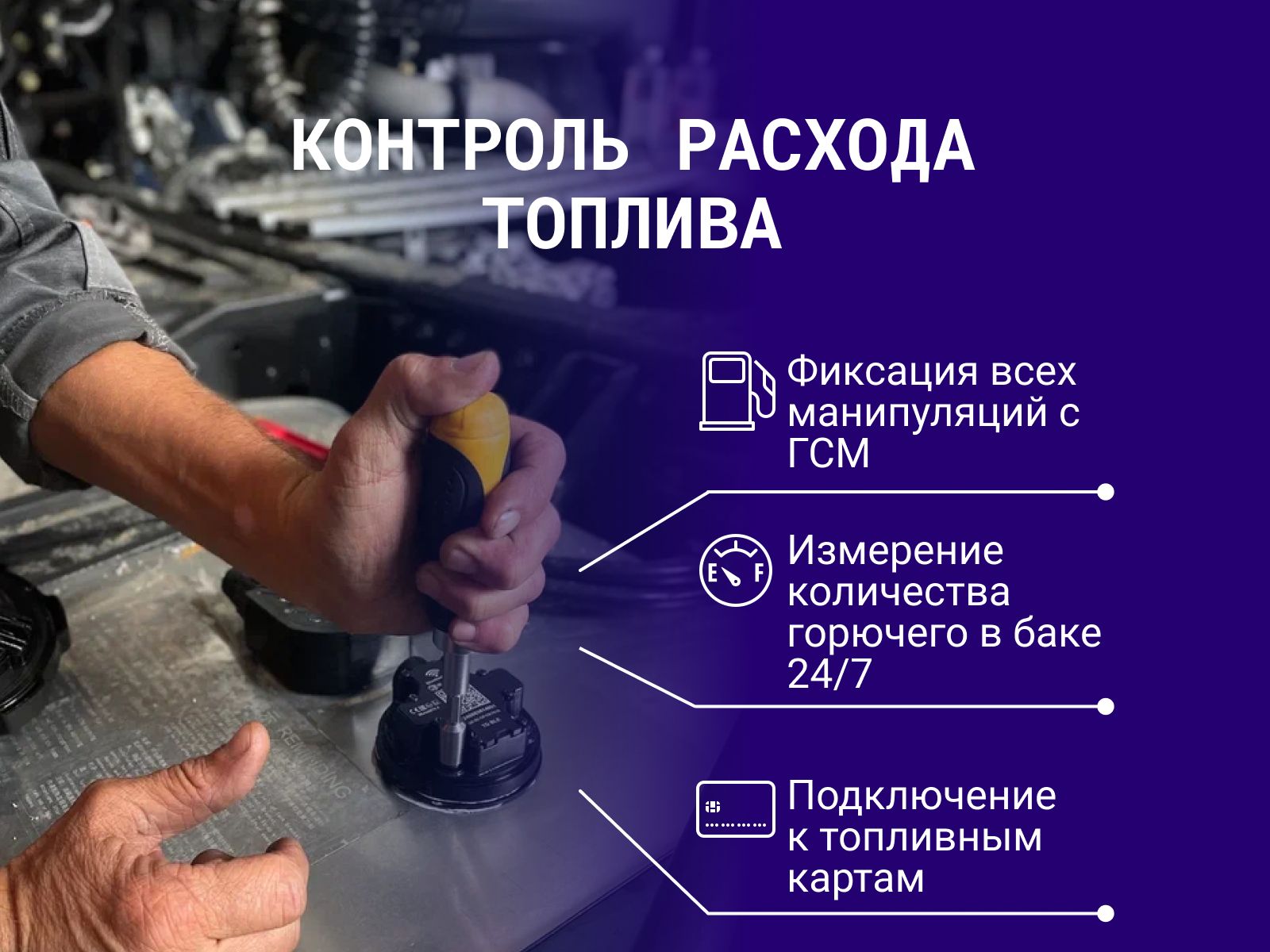 GPS трекер и ДУТ для онлайн контроля топлива в Атырау