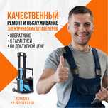 Ремонт штабелера, ремонт гидравлических штабелеров