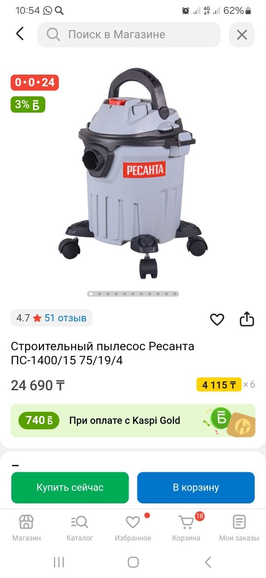 Пылесос РЕСАНТА новый