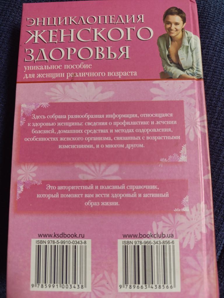 Энциклопедия женского здоровья
