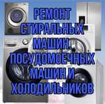Ремонт стиральных машин