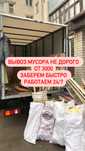 Вывоз мусора  недорого