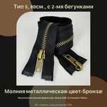Молния металическая