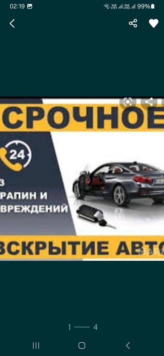 Открыть авто,открыть замок,сейфы