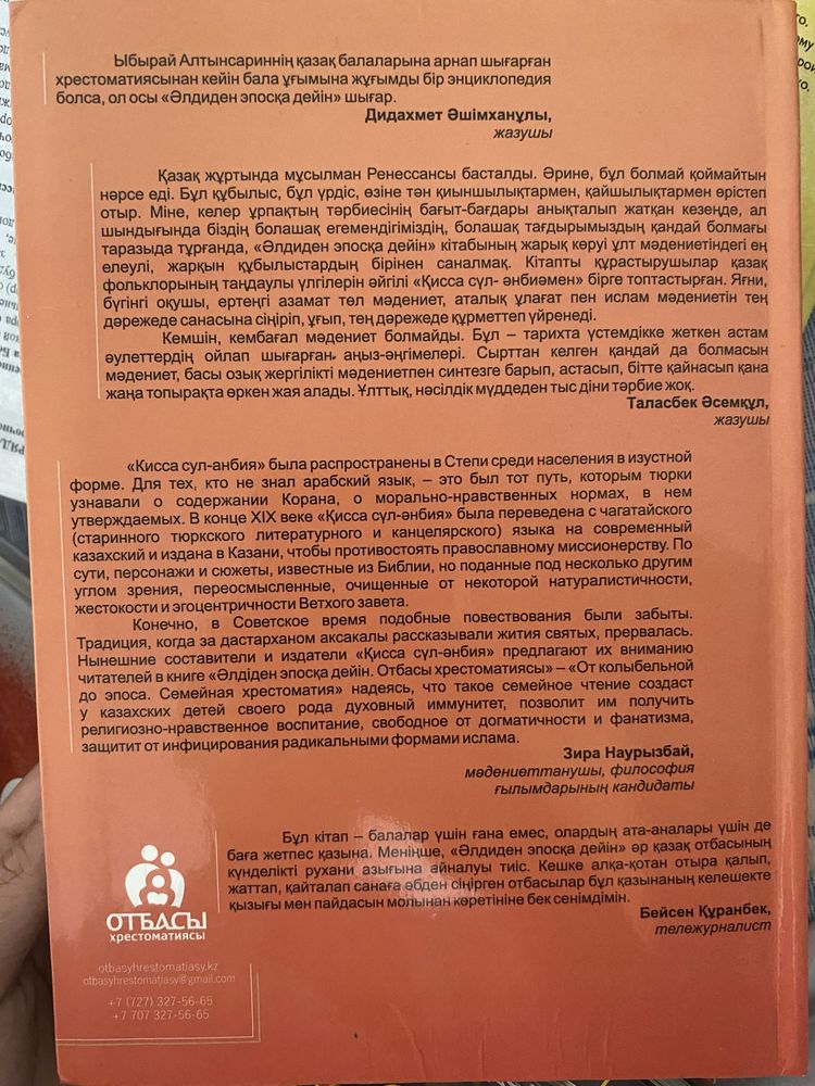 книга на казахском