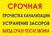 Чистка труб аппаратом крот засор прочистка промывка