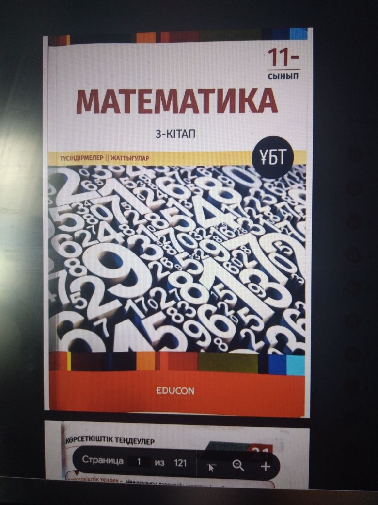 Educon онлайн кітап сатамын