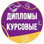 Курсовые и дипломные работы на заказ, ИП