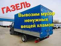 Вывоз мусора из квартиры, офисов