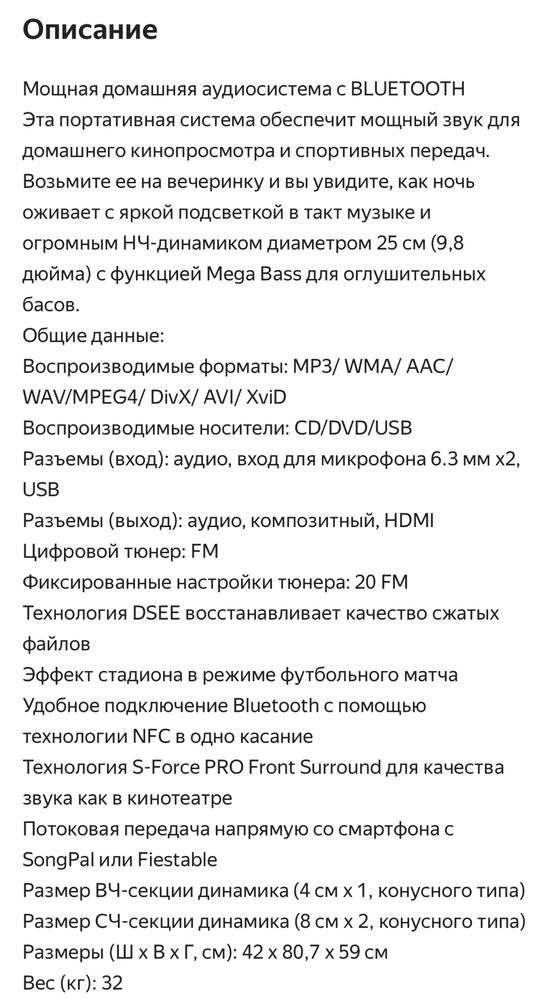 Музыкальный центр Sony