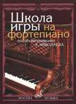 Продается книга для фортепиано
