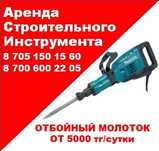 X Аренда инструмента отбойный молоток виброплита бензорез отбойника