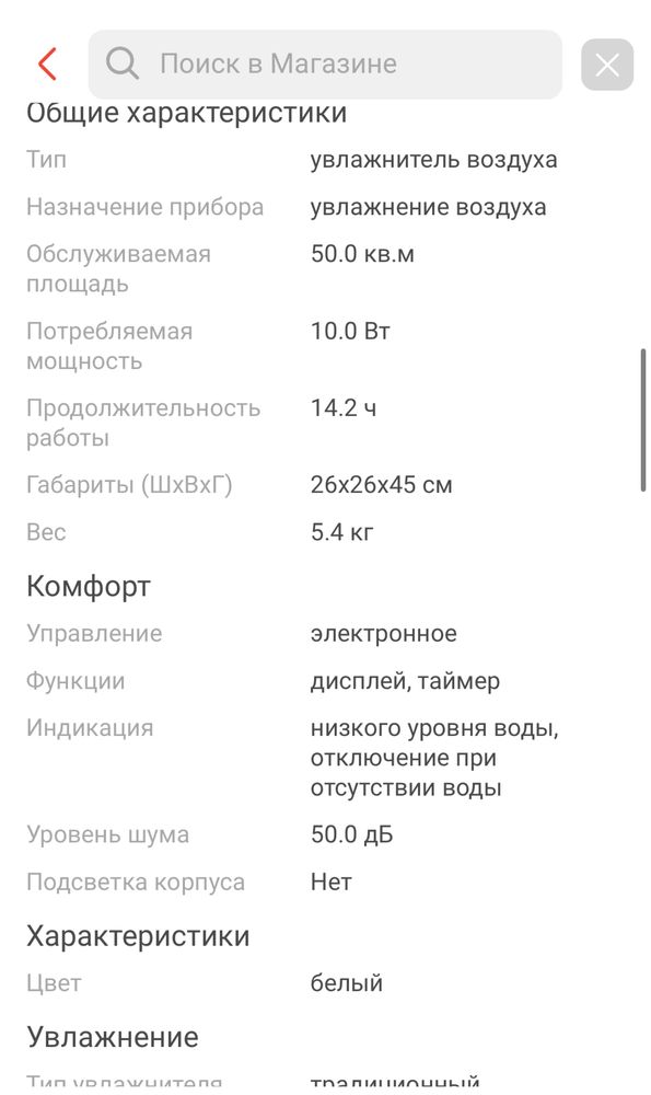 Увлажнитель возлуха
