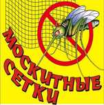 Москитные сетки Актау