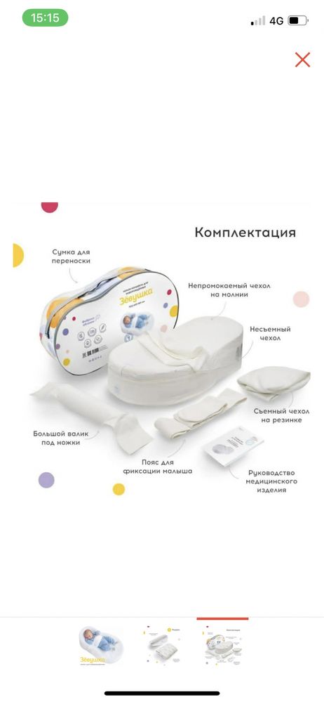 Продам детский кокон “ЗЁВУШКА”