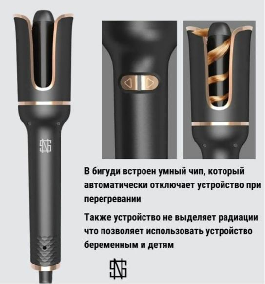 NS123 автоматическая плойка