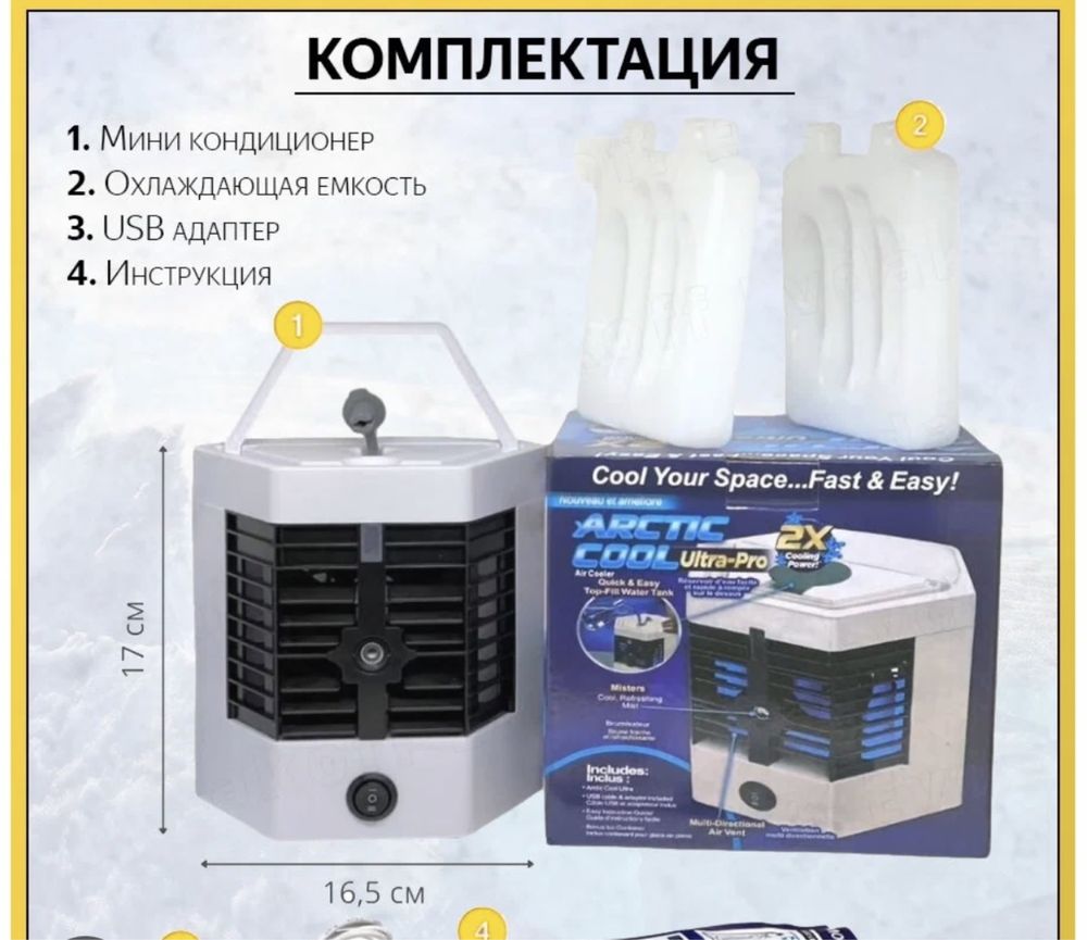 Мини кондиционер Arctic Air Ultra 2X