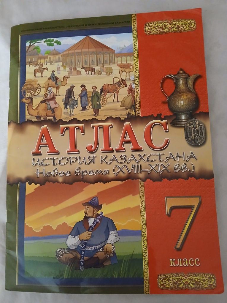 Атлас, за 7 класс