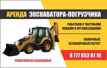Экскаватор погрузчик