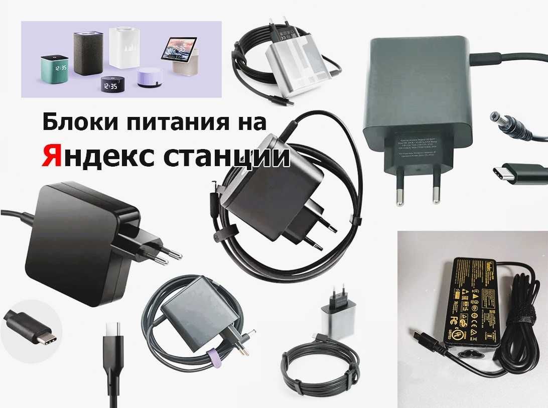 Блок питания шнур зарядка от Алисы Яндекс