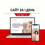Сайт -для бизнеса за 1 день, 40 тыс. тг,  без предоплаты