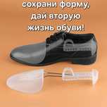 Колодки для обуви, формодержатель обувной, цена за пару