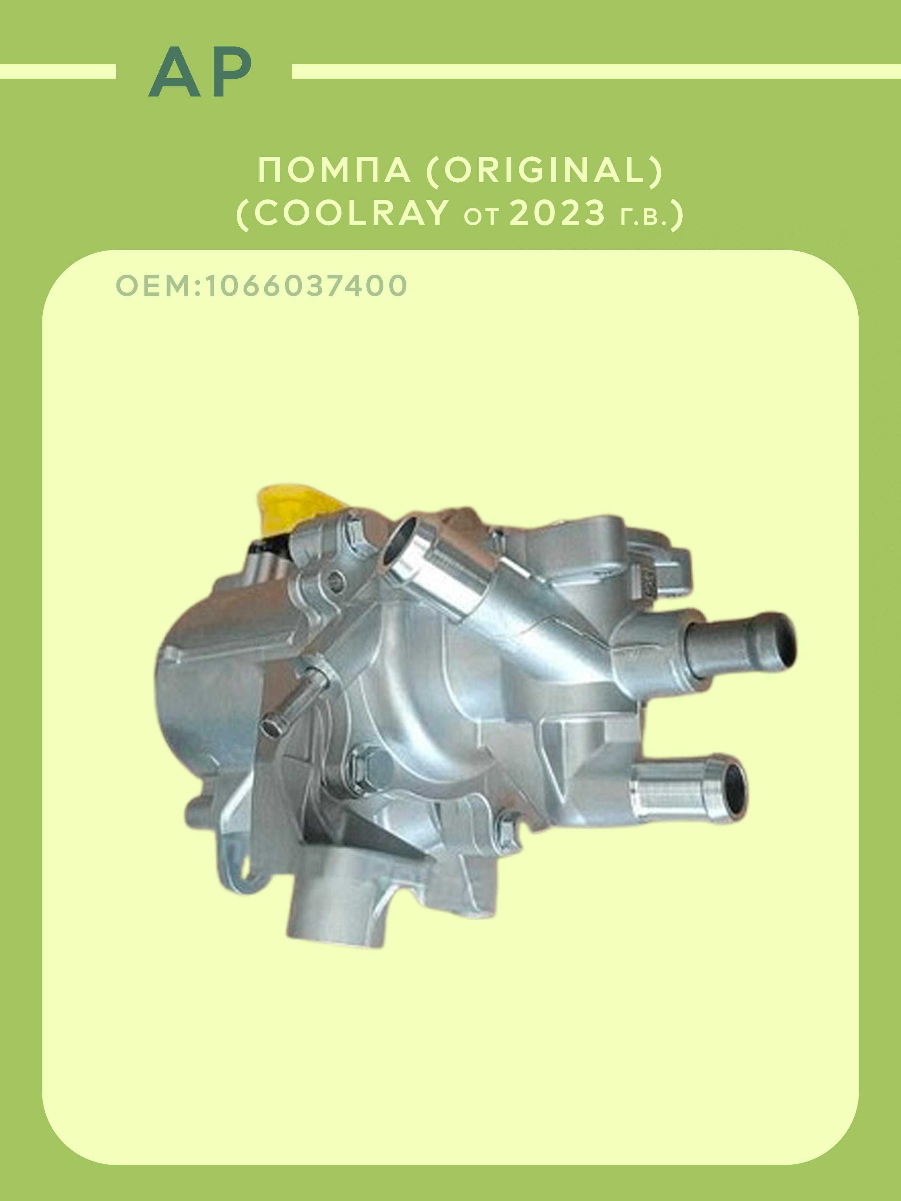 Запчасти Geely Coolray |Atlas | Monjaro | Emgrand | Azkarra | Okavango