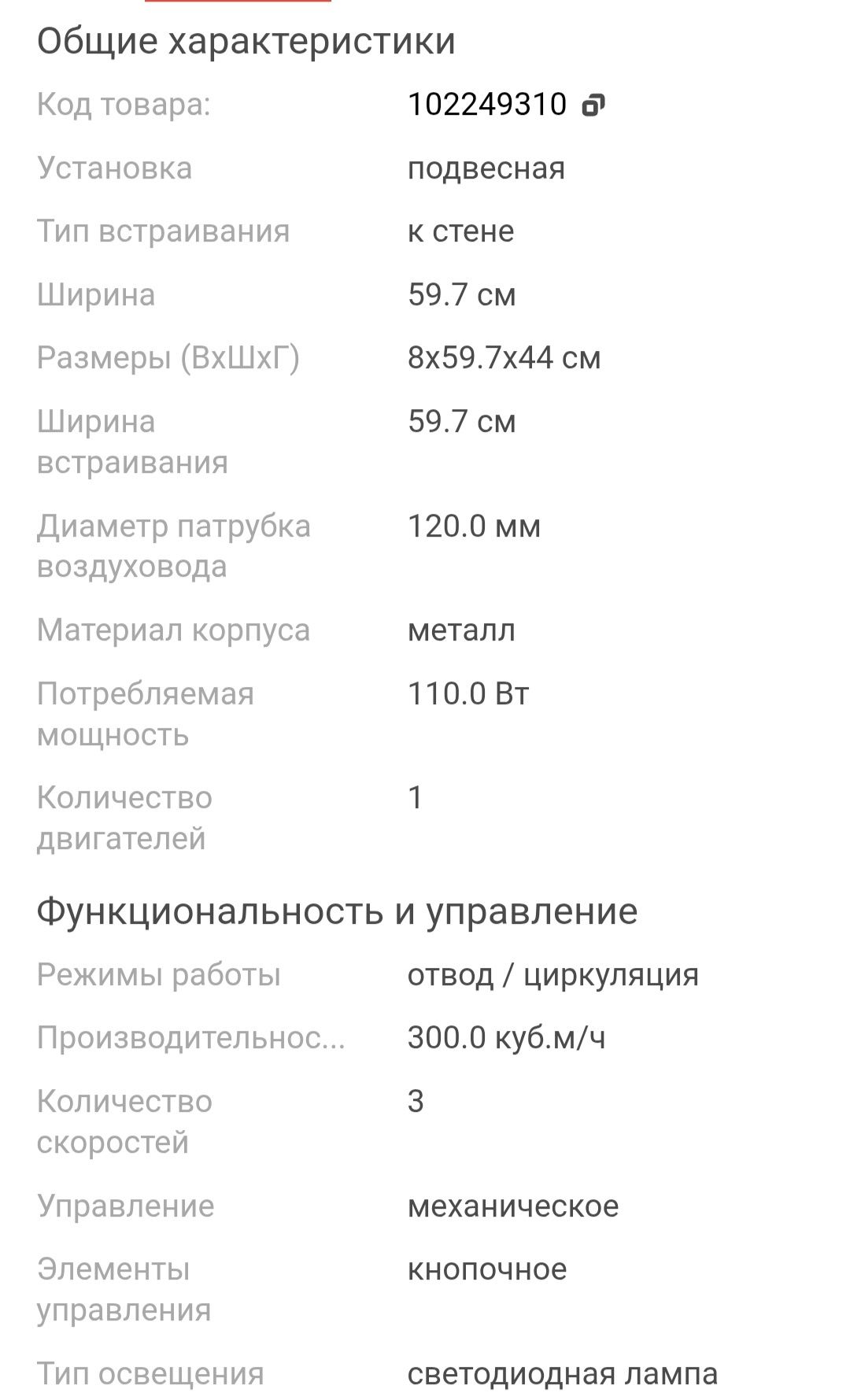Вытяжка Мэдиа 15000