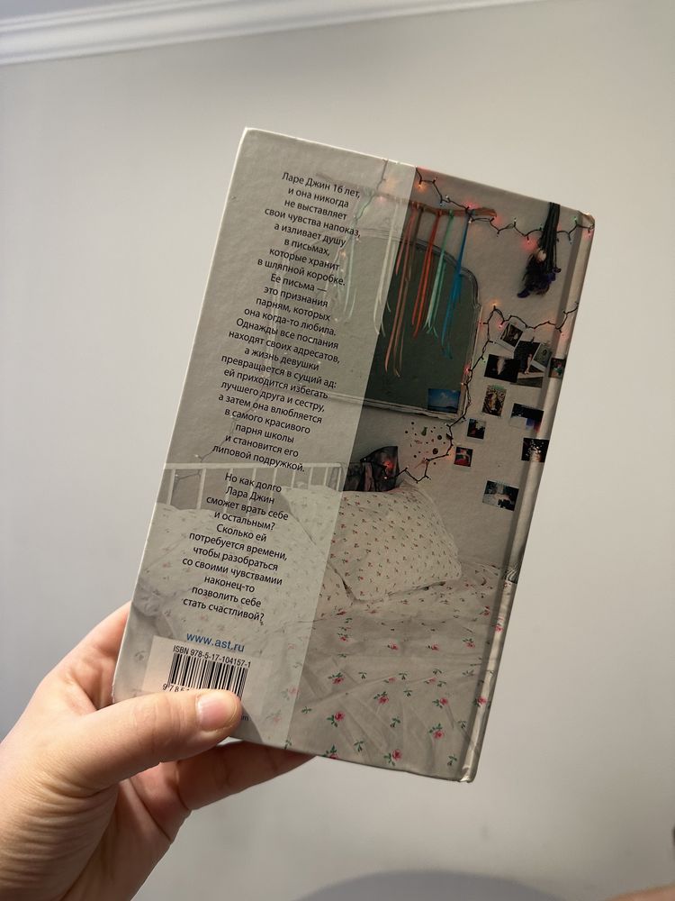 Книга всем парням которых я любила