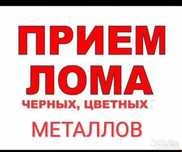 Прием металла дорого самовывоз