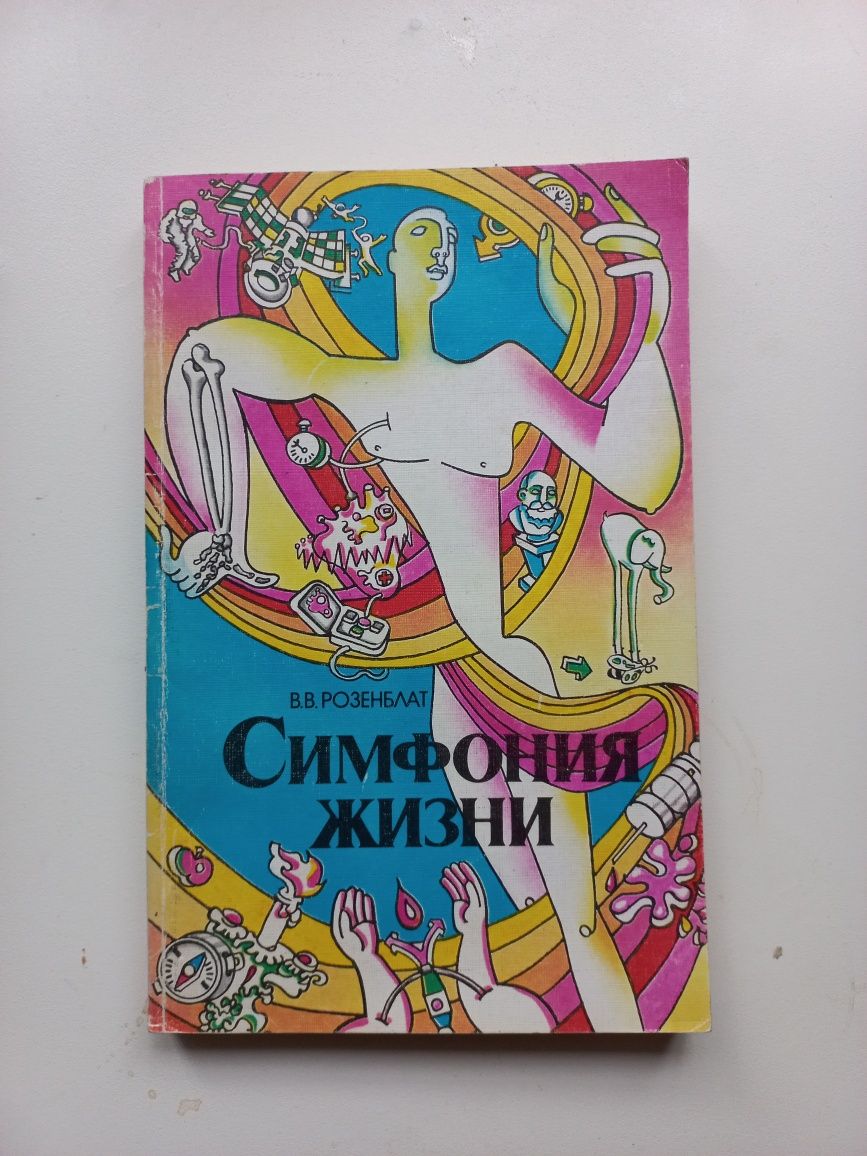 Книги для здоровья всей семьи.