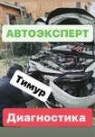 АВТОПОБОР.Автоэксперт. Толщиномер. Диагностика. Подбор. Эксперт.
