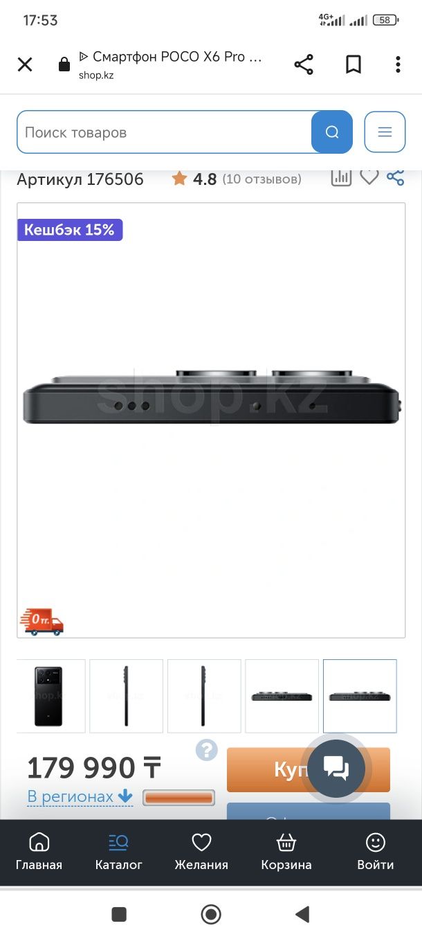 Продам POCO X6 Pro 5G 12/512 либо обмен на айфон