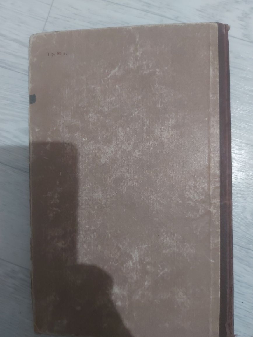 Советская книга. Курс минерологии.
