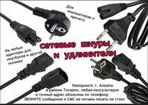шнур питания до розетки