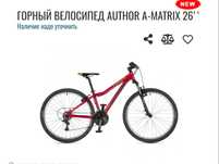 Велосипед Author