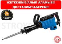 Отбойный молоток Перфоратор Дрель Аренда Инструмента Доставка